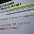 スクウェア・エニックス開発部の荒木竜馬氏は「大規模開発のプロジェクト管理〜ドラゴンクエストXにおけるプロジェクト管理」と題して、発売されたばかりの『ドラゴンクエストX 目覚めし五つの種族 オンライン』という大規模なプロジェクトをいかに進行したかについて語