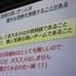 スクウェア・エニックス開発部の荒木竜馬氏は「大規模開発のプロジェクト管理〜ドラゴンクエストXにおけるプロジェクト管理」と題して、発売されたばかりの『ドラゴンクエストX 目覚めし五つの種族 オンライン』という大規模なプロジェクトをいかに進行したかについて語