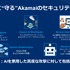 アカマイがAI推論に注力―「世界最大級のAI実行プラットフォーム」を目指す【事業戦略発表会レポート】