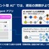 アカマイがAI推論に注力―「世界最大級のAI実行プラットフォーム」を目指す【事業戦略発表会レポート】