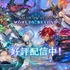 MURA選手に無期限出場禁止処分―『シャドバWB』公式がペナルティを発表…配信内で他チーム選手への誹謗中傷や実在しない談合を示唆