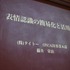 タイトーでON!AIR事業部に席を置く藤井栄治氏は「認識技術の簡易化と活用」と題したセッションをCEDEC 2012初日に実施しました。