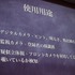 タイトーでON!AIR事業部に席を置く藤井栄治氏は「認識技術の簡易化と活用」と題したセッションをCEDEC 2012初日に実施しました。