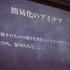 タイトーでON!AIR事業部に席を置く藤井栄治氏は「認識技術の簡易化と活用」と題したセッションをCEDEC 2012初日に実施しました。