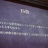 タイトーでON!AIR事業部に席を置く藤井栄治氏は「認識技術の簡易化と活用」と題したセッションをCEDEC 2012初日に実施しました。