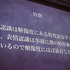 タイトーでON!AIR事業部に席を置く藤井栄治氏は「認識技術の簡易化と活用」と題したセッションをCEDEC 2012初日に実施しました。