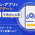 アプリのアップデート、半数超がネガティブな印象──NEXER調査で浮かぶ「面倒」「不具合が心配」の本音