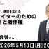 ドスパラ、生成AIと著作権を弁護士が解説する無料オンラインセミナーを5月18日に開催
