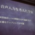 タイトーでON!AIR事業部に席を置く藤井栄治氏は「認識技術の簡易化と活用」と題したセッションをCEDEC 2012初日に実施しました。