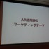 レイ・フロンティアの田村建士氏は「AR(拡張現実)がもたらす新たな世界観の創出」と題した講演をCEDEC 2012初日に行いました。同社は2008年設立で、ARアプリを数多く手掛けてきました。