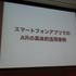レイ・フロンティアの田村建士氏は「AR(拡張現実)がもたらす新たな世界観の創出」と題した講演をCEDEC 2012初日に行いました。同社は2008年設立で、ARアプリを数多く手掛けてきました。