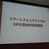 レイ・フロンティアの田村建士氏は「AR(拡張現実)がもたらす新たな世界観の創出」と題した講演をCEDEC 2012初日に行いました。同社は2008年設立で、ARアプリを数多く手掛けてきました。