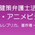 VIPO、生成AIと映像・アニメビジネスの法的論点を解説するセミナーを5月20日に開催