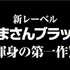 今年は7タイトルをリリース！iOSでの独自ストアアプリなど新情報が明かされた「DMM GAMESメディア向けブリーフィング」をレポート