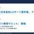 NASEF JAPAN、正会員制度と地方支部制度を発表－eスポーツを軸に人材育成を全国展開へ【発表会レポート】