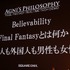 スクウェア・エニックスが今年のE3で発表した『Agni's Philosophy - FINAL FANTASY REALTIME TECH DEMO』は次世代機を意識して、プリレンダリング映像と同等のクオリティの作品をリアルタイム映像として制作したデモ作品です。