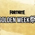 Epic Games Store、日本のiPhone向けに提供開始―「フォートナイト」がiOSに復活