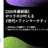 IPコラボはコアファンだけのものではない――Z世代の約7割が「ファンでないIP」のコラボ商品を購入経験あり、フラッグが調査白書を公開