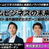 ゲームビジネスイベント「GAME FUTURE SUMMIT 2026」6月3日開催－社会現象となった『8番出口』の舞台裏に迫る特別セッションも