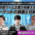 ゲームビジネスイベント「GAME FUTURE SUMMIT 2026」6月3日開催－社会現象となった『8番出口』の舞台裏に迫る特別セッションも
