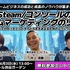 ゲームビジネスイベント「GAME FUTURE SUMMIT 2026」6月3日開催－社会現象となった『8番出口』の舞台裏に迫る特別セッションも