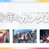 ガンダム50周年PV「少年とガンダム」が公開！歴代作品が一堂に登場、ノスタルジーながらも勢いある記念映像