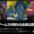集英社ゲームズ、ゲーム企画の公募を開始——開発費出資やメンバー採用まで幅広く支援