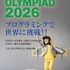 Scratch Olympiad 2026 日本大会ポスター