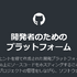 ゲーム制作・配布にも使われるGitHub、約3,800件の内部データが流出か―ソフトウェア開発プラットフォームが不正アクセス被害に遭う