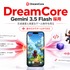 AIゲーム生成のDreamCore、Googleの最新モデル「Gemini 3.5 Flash」を統合——対話だけでゲームを作る体験をさらに高速化