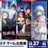 『まのさば』関連の『魔法少女ノ因習村』、『ネコぱら』などのスチルや等身大パネル一挙展示！「グッスマゲーム企画展」5月27日より秋葉原で開催