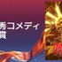 クランチロール・アニメアワード2026受賞結果一覧：アニメ・オブ・ザ・イヤーに「僕のヒーローアカデミア FINAL SEASON」が輝く