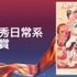 クランチロール・アニメアワード2026受賞結果一覧：アニメ・オブ・ザ・イヤーに「僕のヒーローアカデミア FINAL SEASON」が輝く