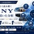 ソーシャルインパクト・リサーチ、ソニーを題材に「圏論×GPIF視点」で企業価値を読み解くセミナーを6月開催