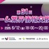 マーケティングアソシエーション、「ゲーム業界情報交換会」を6月12日に渋谷で無料開催
