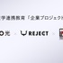 NUROとREJECT、専門学校との産学連携プロジェクトに2年連続で参画——eスポーツ業界の裏方人材育成に注力