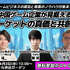 「業界のイベント」に賭ける3年目――単独主催に踏み切った「GAME FUTURE SUMMIT 2026」、運営体制変更と業界トレンドを主催・佐藤基氏に訊く
