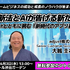 「業界のイベント」に賭ける3年目――単独主催に踏み切った「GAME FUTURE SUMMIT 2026」、運営体制変更と業界トレンドを主催・佐藤基氏に訊く