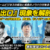 「業界のイベント」に賭ける3年目――単独主催に踏み切った「GAME FUTURE SUMMIT 2026」、運営体制変更と業界トレンドを主催・佐藤基氏に訊く