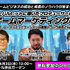 「業界のイベント」に賭ける3年目――単独主催に踏み切った「GAME FUTURE SUMMIT 2026」、運営体制変更と業界トレンドを主催・佐藤基氏に訊く