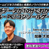 「業界のイベント」に賭ける3年目――単独主催に踏み切った「GAME FUTURE SUMMIT 2026」、運営体制変更と業界トレンドを主催・佐藤基氏に訊く