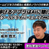 「業界のイベント」に賭ける3年目――単独主催に踏み切った「GAME FUTURE SUMMIT 2026」、運営体制変更と業界トレンドを主催・佐藤基氏に訊く