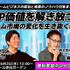 「業界のイベント」に賭ける3年目――単独主催に踏み切った「GAME FUTURE SUMMIT 2026」、運営体制変更と業界トレンドを主催・佐藤基氏に訊く