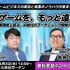 「業界のイベント」に賭ける3年目――単独主催に踏み切った「GAME FUTURE SUMMIT 2026」、運営体制変更と業界トレンドを主催・佐藤基氏に訊く