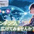 東京都のコンテンツ海外展開支援「Into Global」、ジャンル特化型の相談会を新設――第1弾はゲーム分野で7月開催