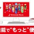 任天堂の音楽をどこでも楽しめる！ 「Nintendo Music」がPCウェブブラウザやApple CarPlayなどに対応ー『マリオカート ワールド』の楽曲も配信開始