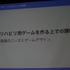 CEDEC 2012初日の午後、ショートセッション「ゲームが与える『人にいいこと』」の一つとして「リハビリ用シリアスゲーム開発・運用・そしてビジネスへ -『樹立の森 リハビリウム1・2』制作、２年間の軌跡-」が実施されました。