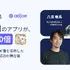 10年目のゲームアプリ「出荷ぶた」が売上10倍のV字回復――adjoeの広告ソリューション「Playtime」とポイ活融合が奏功