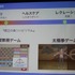 CEDEC 2012初日の午後、ショートセッション「ゲームが与える『人にいいこと』」の一つとして「リハビリ用シリアスゲーム開発・運用・そしてビジネスへ -『樹立の森 リハビリウム1・2』制作、２年間の軌跡-」が実施されました。