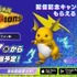 『ポケモンチャンピオンズ』スマホ版が6月17日配信！新たに「メガライチュウX・Y」の特性も判明